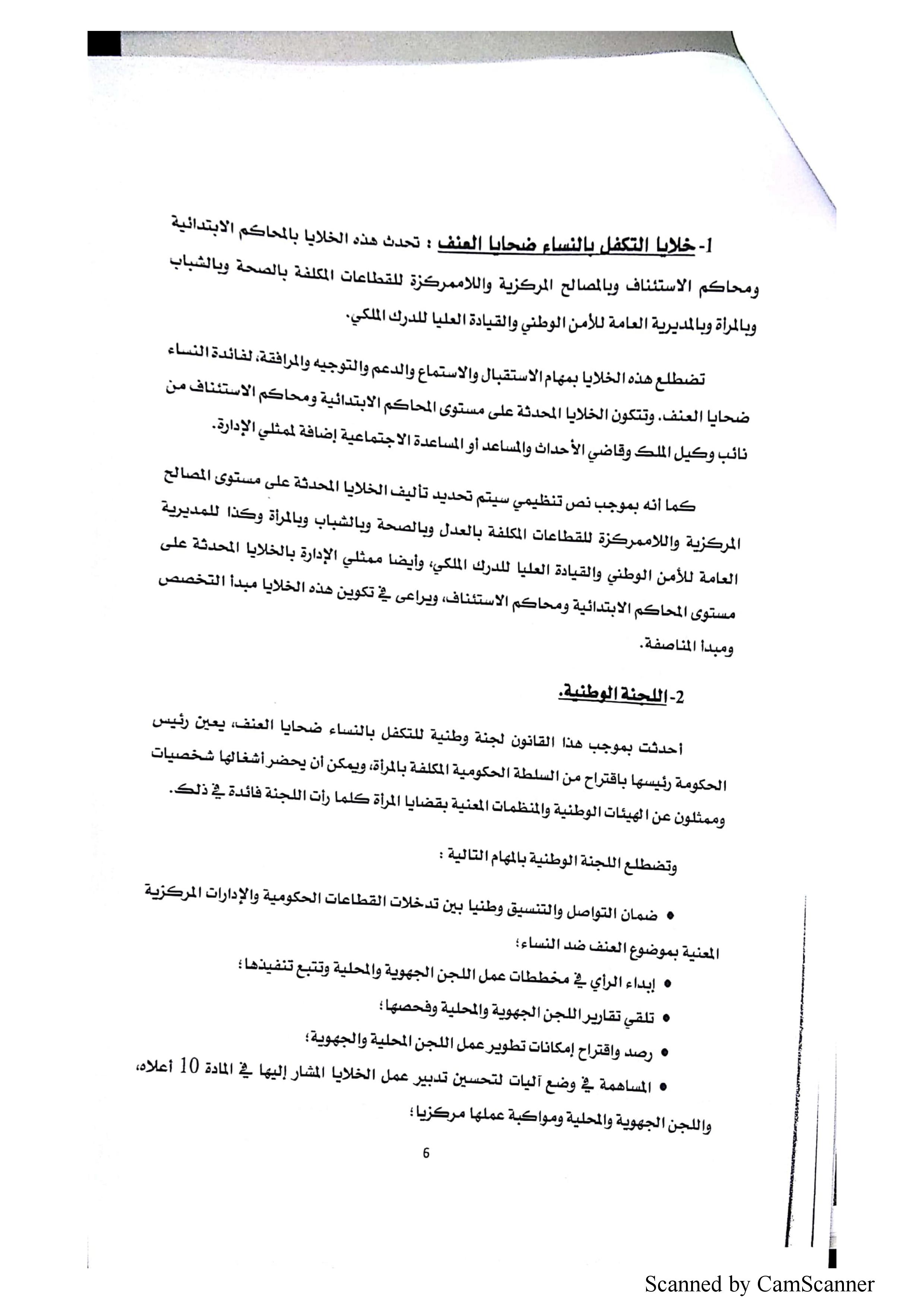 منشور رئيس النيابة العامة حول قانون  محاربة العنف ضد النساء