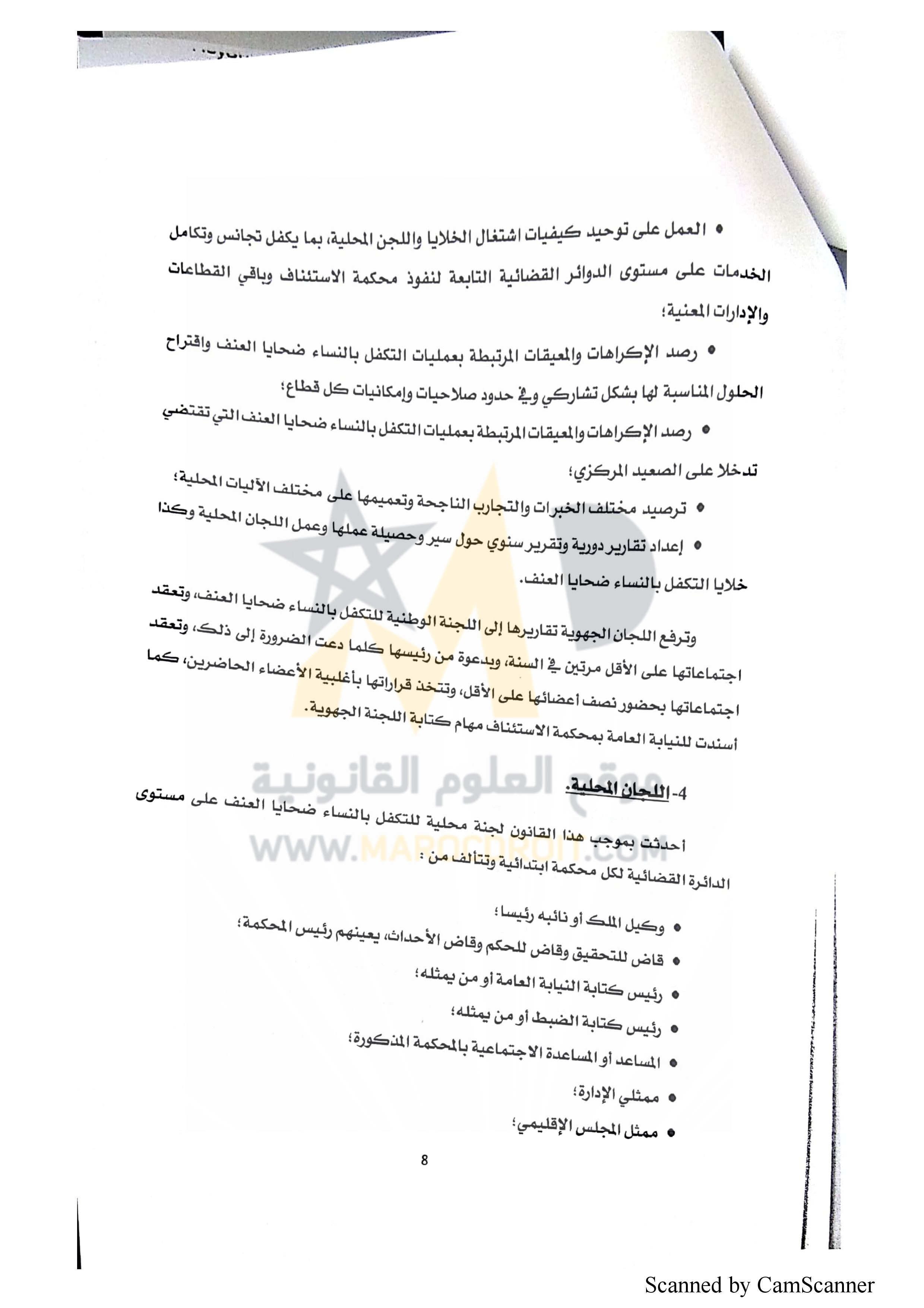 منشور رئيس النيابة العامة حول قانون  محاربة العنف ضد النساء