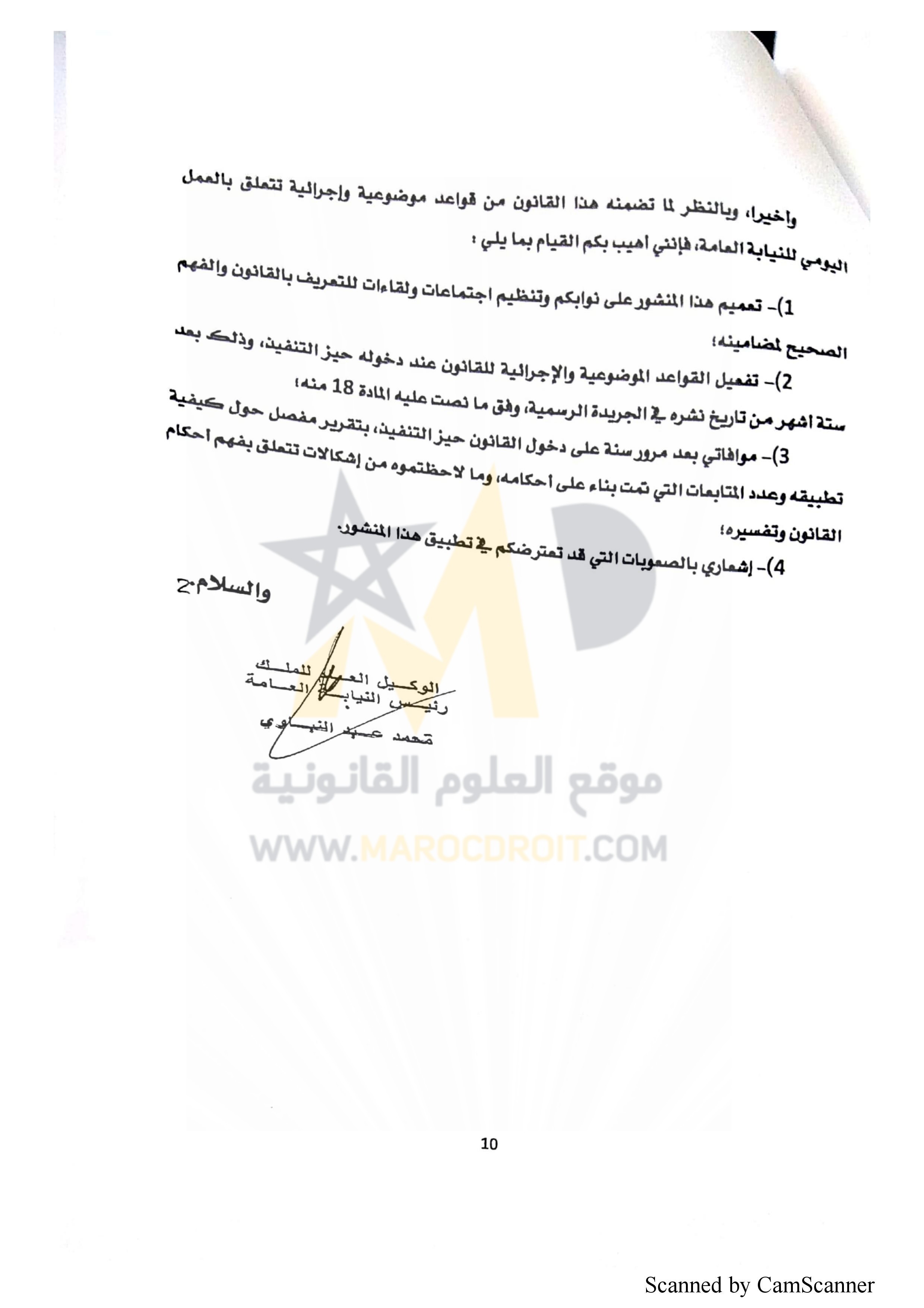 منشور رئيس النيابة العامة حول قانون  محاربة العنف ضد النساء