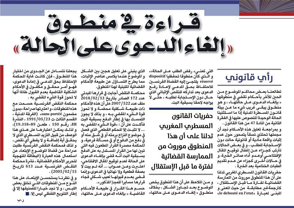 قراءة في منطوق إلغاء الدعوى على الحالة بقلم ذ رضى بلحسين 