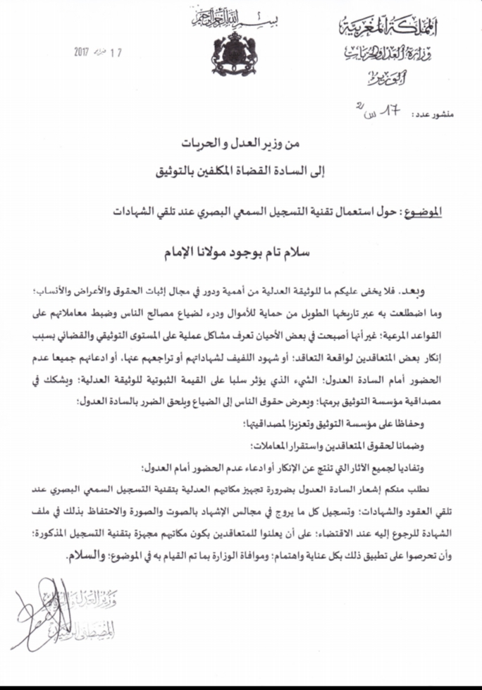 منشور حول استعمال تقنية التسجيل السمعي البصري عند تلقي الشهادات