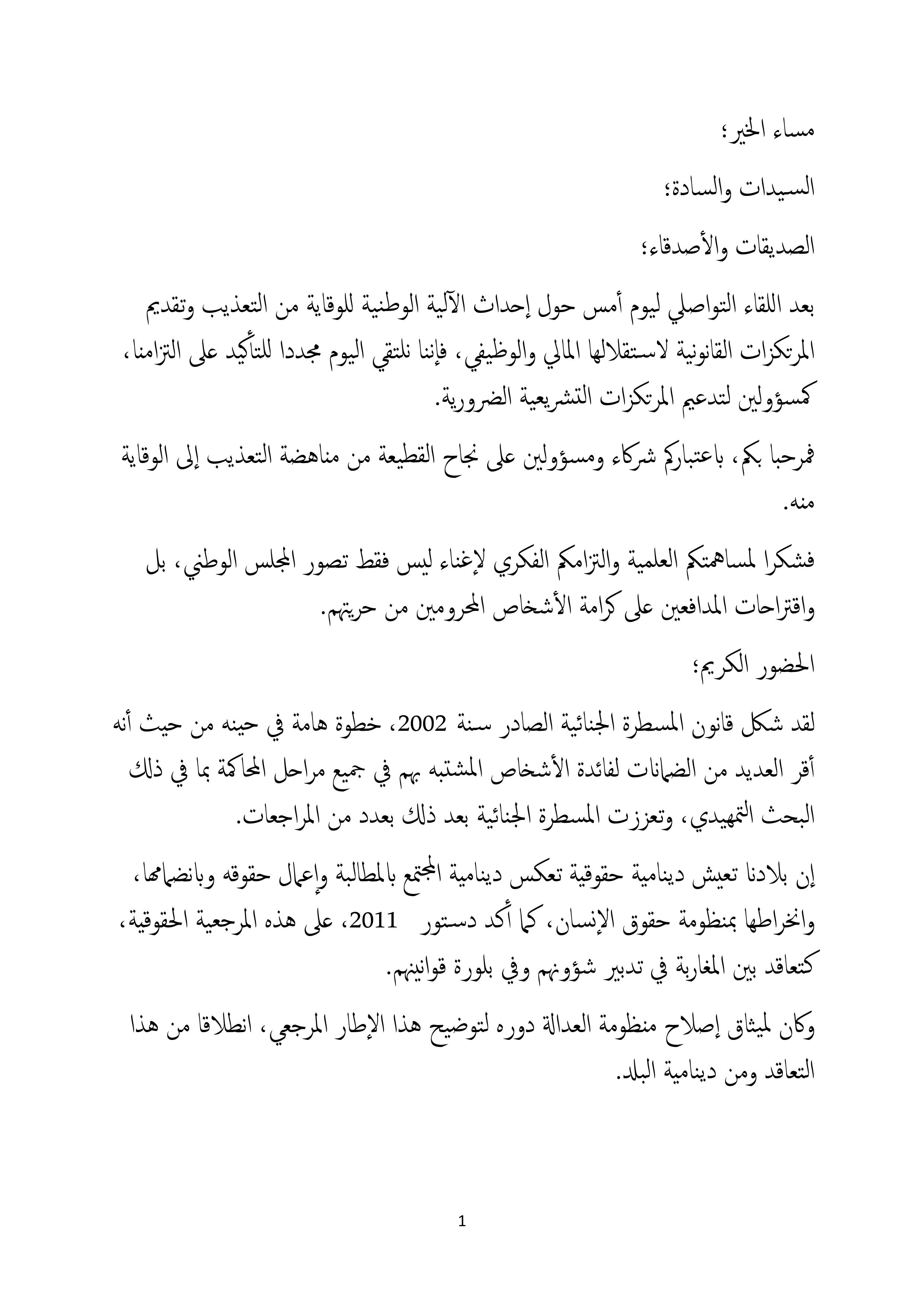 ذة أمينة بوعياش: من الضروري مساهمة الجميع من أجل إنجاح القطيعة ومناهضة التعذيب ذة أمينة بوعياش: من الضروري مساهمة الجميع من أجل إنجاح القطيعة ومناهضة التعذيب