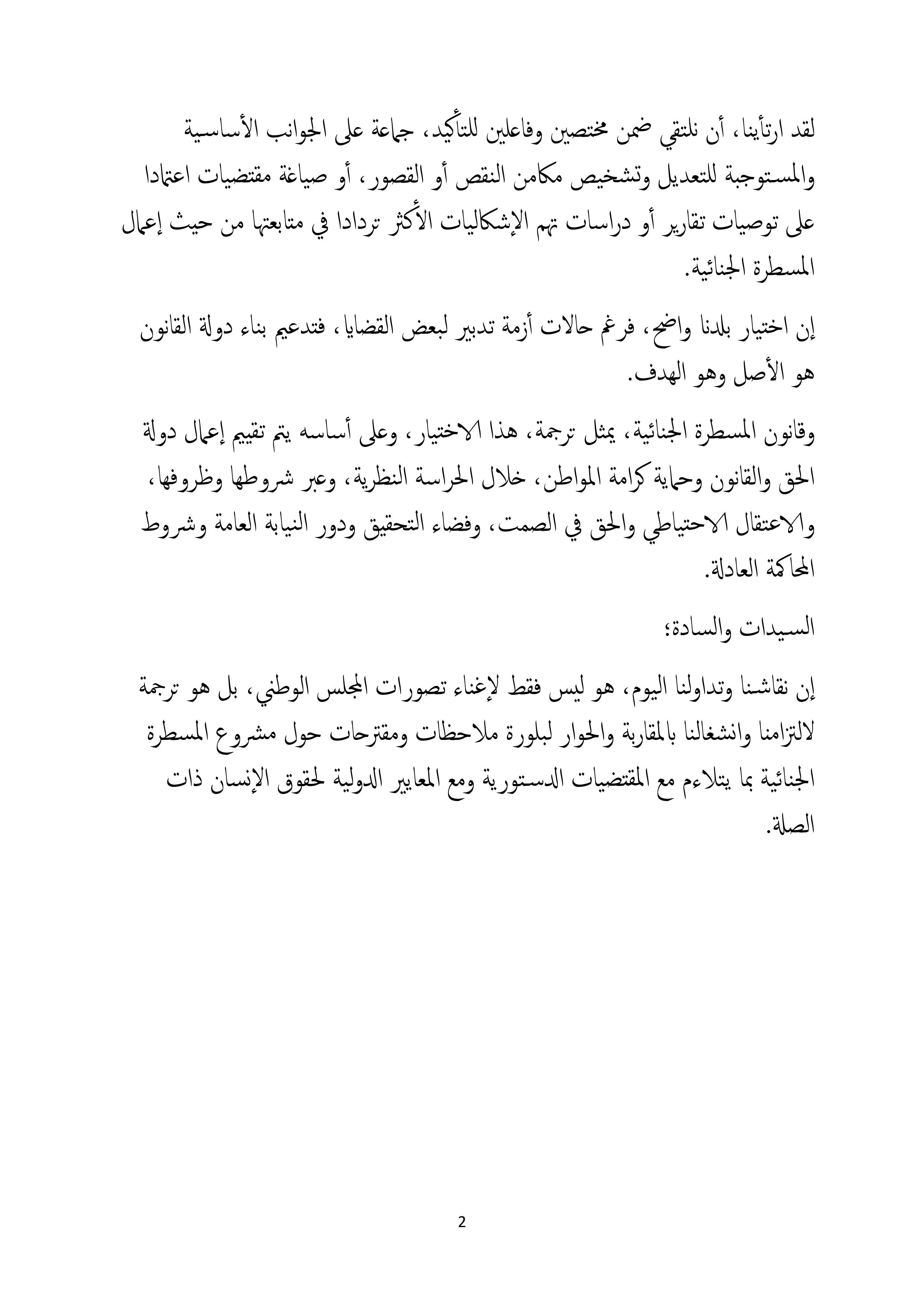 ذة أمينة بوعياش: من الضروري مساهمة الجميع من أجل إنجاح القطيعة ومناهضة التعذيب
