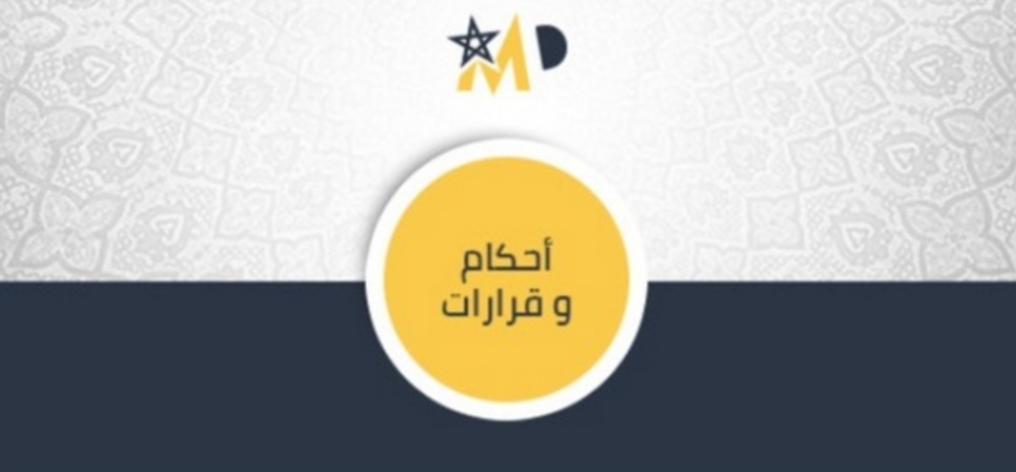 المحكمة الدستورية: المطلوب  بالأساس في مسطرة تعيين أعضاء هيئات حماية حقوق الإنسان و النهوض بها هو احترامها للضمانات الضرورية من أجل مساهمة مختلف الفاعلين المؤسساتيين وغيرهم في عمل مثل هذه الهيئات، وذلك من أجل تكريس التنوع والتعددية والديمقراطية.
