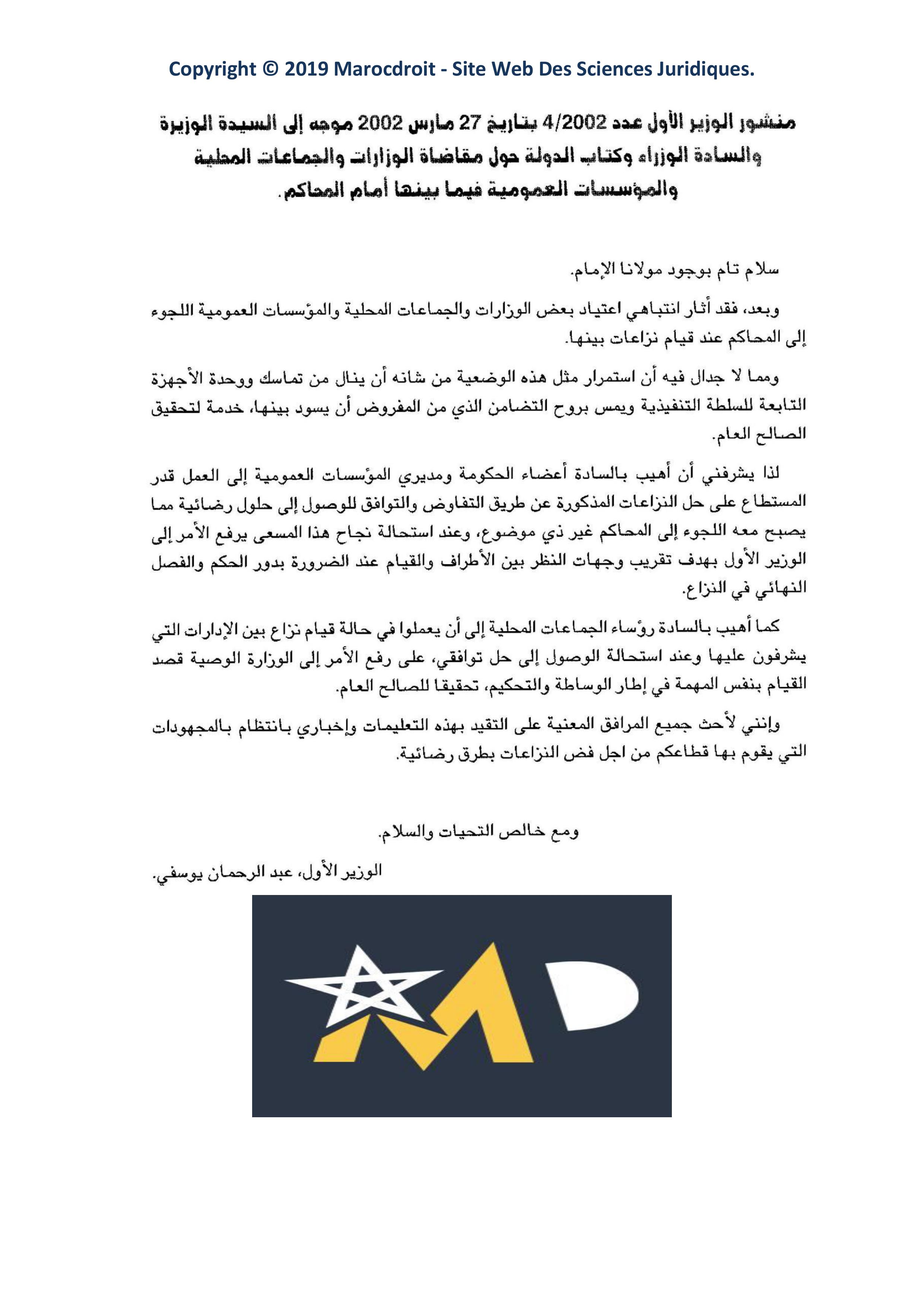 منشور يحث الإدارات على حل المنازعات فيما بينها عن طريق الوساطة والتحكيم وتحاشي اللجوء إلى القضاء