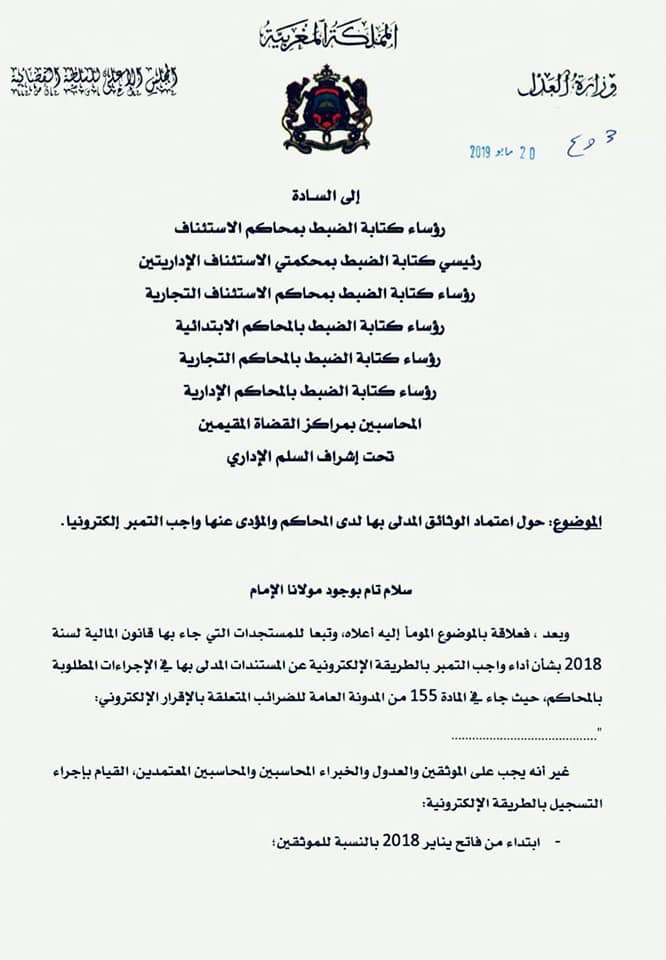 دورية بتاريخ 2019/5/20 مشتركة بين وزارة العدل والمجلس الأعلى للسلطة القضائية دورية حول اعتماد الوثائق المدلى بها لدى المحاكم والمؤدي عنها واجب التنبر إلكترونيا