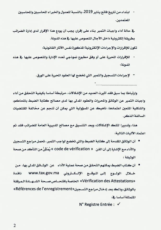 دورية بتاريخ 2019/5/20 مشتركة بين وزارة العدل والمجلس الأعلى للسلطة القضائية دورية حول اعتماد الوثائق المدلى بها لدى المحاكم والمؤدي عنها واجب التنبر إلكترونيا