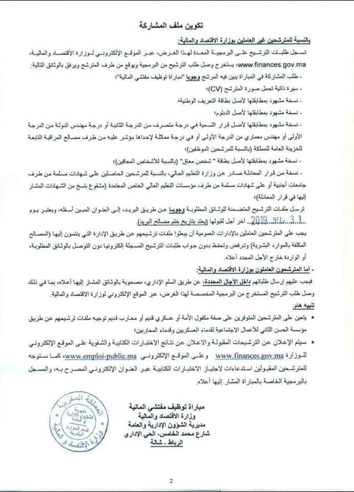 مباراة لتوظيف 20 مفتشا للمالية