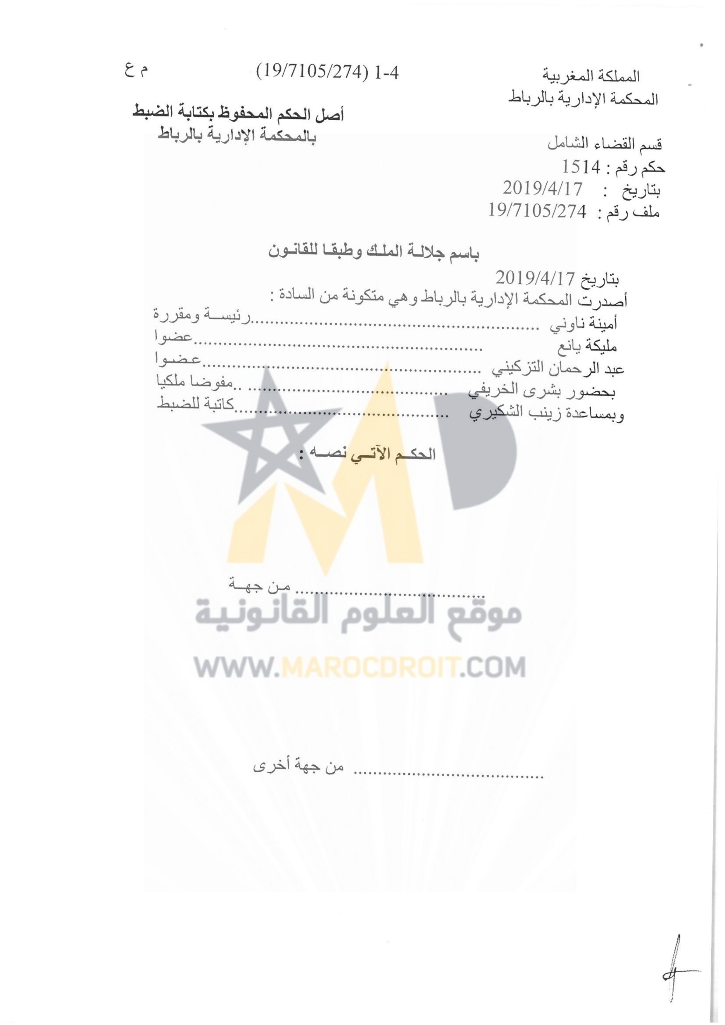 القضاء الإداري يفصل في الشروط اللازمة لإكتساب أحقية تسوية الوضعية الإدارية والمالية بناء على النظام الخصوصي للمتصرفين بوزارة الداخلية