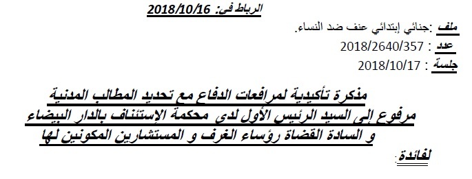 حصريا نسخة كاملة من مرافعة دفاع المطالبات بالحق المدني في القضية المعروفة إعلاميا بقضية الصحفي بوعشرين