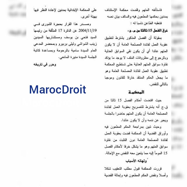 قضاء التعقيب التونسي: لا يمكن القضاء بعقوبة العمل لفائدة المصلحة العامة دون التأكد من نقاوة سوابق المتهم - نعم