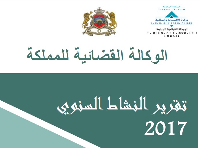 نسخة كاملة من التقرير السنوي للوكالة القضائية للمملكة برسم سنة 2017 الصادر بتاريخ 14 يونيو 2019