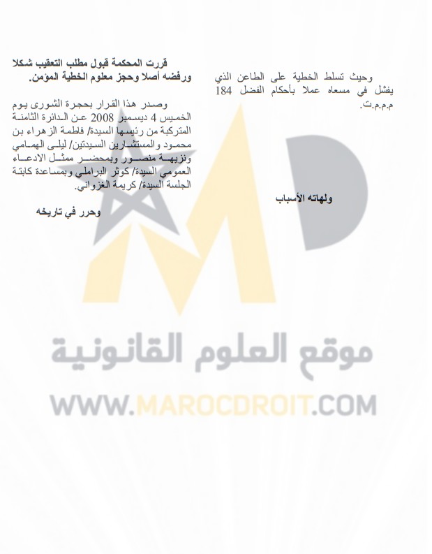 قضاء التعقيب التونسي: نزاع بين تونسيين مقيمين بألمانيا حول إسقاط حضانة الأم - إختصاص القضاء التونسي - لا
