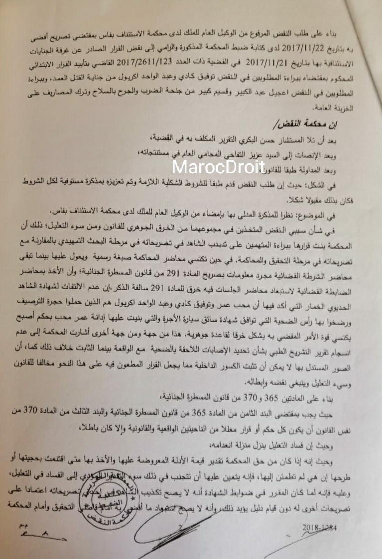 حصريا نسخة من قرار محكمة النقض الصادر بخصوص قضية المتهمين الاربعة باغتيال الشهيد ايت الجيد