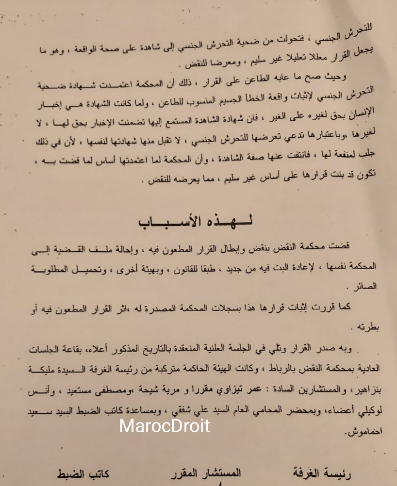 محكمة النقض: قضايا التحرش الجنسي _ لا يمكن للشخص ان يشهد لنفسه لأن في ذلك جلب منفعة لها لكون الشهادة هي إخبار الإنسان بحق لغيره على الغير