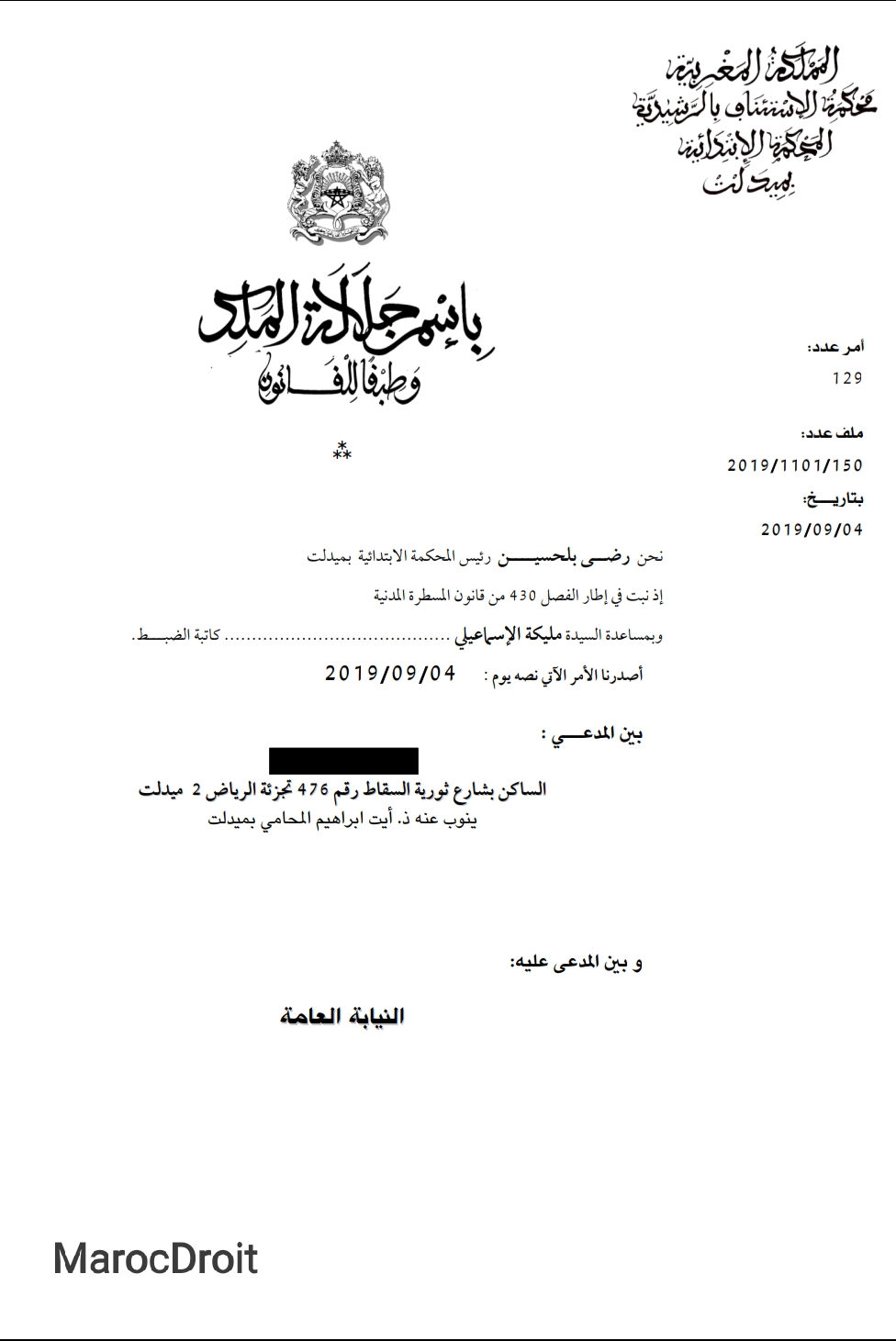 تعديل الفصل 430من ق.م.م بموجب ظهير 2019/08/09 يطبق بأثر فوري على الدعاوى الجارية - استمرار صلاحية قضاء الموضوع للبت في الطلب ابتداء من تاريخ نشره بالجريدة الرسمية- لا