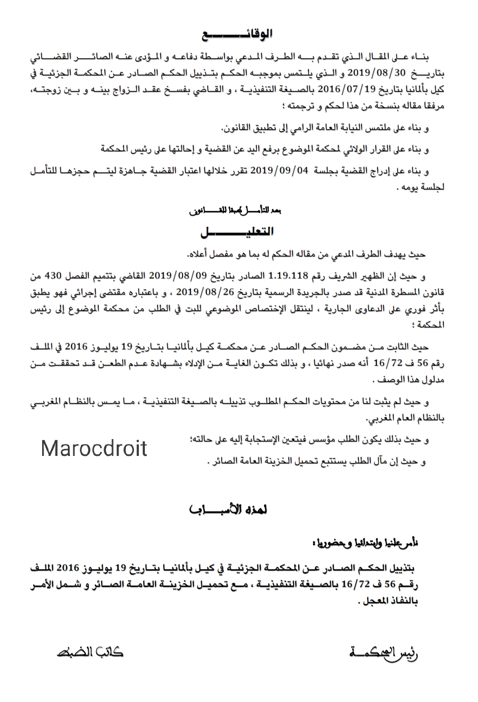 تعديل الفصل 430من ق.م.م بموجب ظهير 2019/08/09 يطبق بأثر فوري على الدعاوى الجارية - استمرار صلاحية قضاء الموضوع للبت في الطلب ابتداء من تاريخ نشره بالجريدة الرسمية- لا
