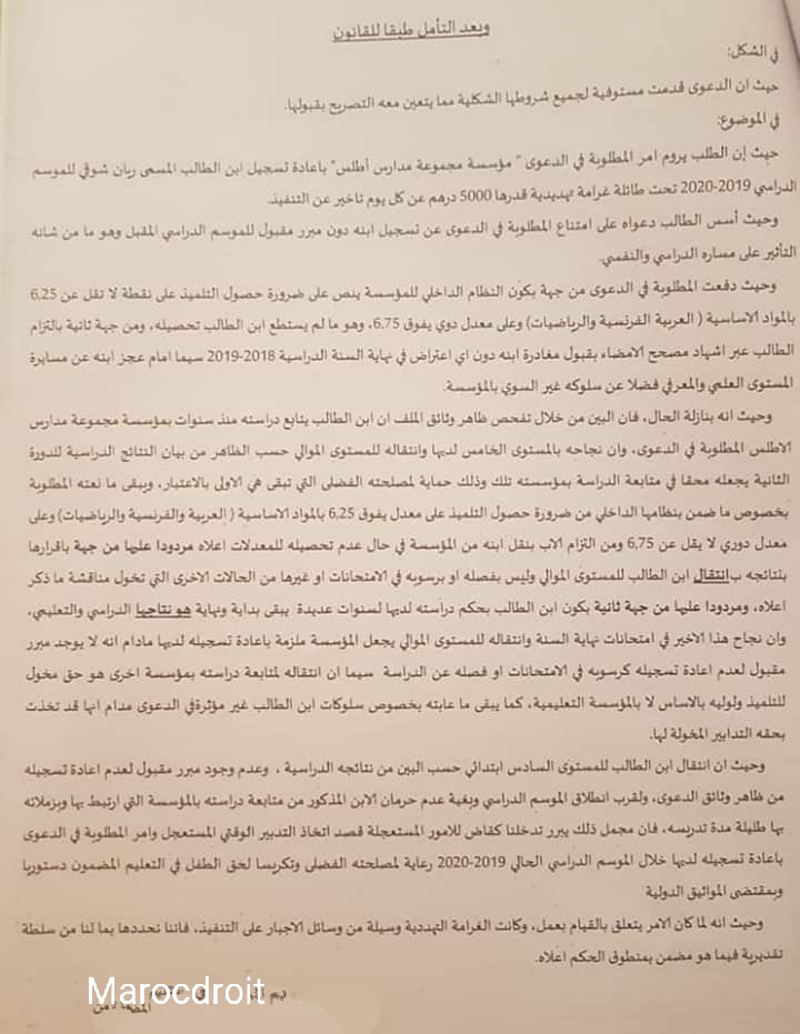 سبق: نسخة كاملة من الحُكم القضائي الذي انتصر لـتلميذ تم رفض تسجيله من طرف مدرسة خصوصية بالرباط