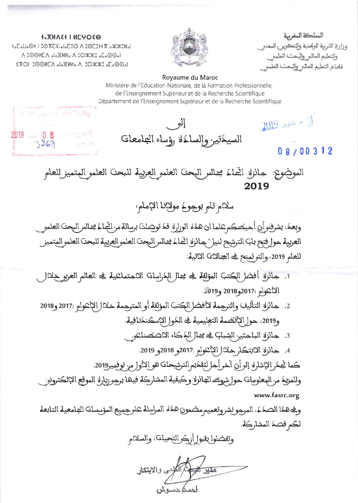 لكل مهتم: هذه تفاصيل المشاركة في جائزة اتحاد مجالس البحث العلمي المتميز للعام 2019‎