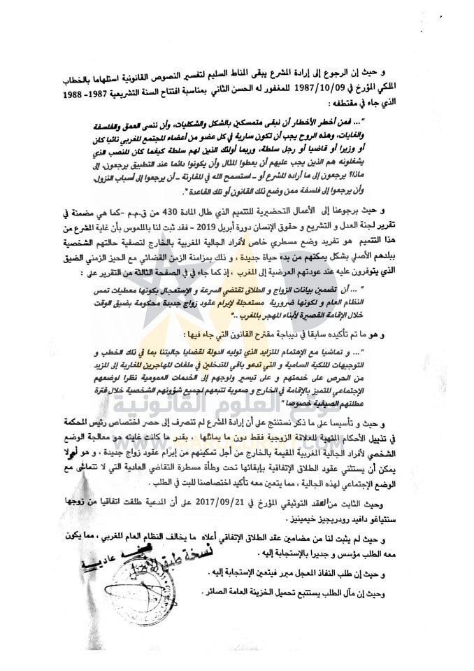 أمرا  يتعلق باختصاص رئيس المحكمة بتذييل عقود الطلاق الاتفاقية التي لم يشملها تتميم المادة 431 من ق.م.م