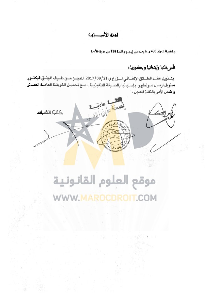 أمرا  يتعلق باختصاص رئيس المحكمة بتذييل عقود الطلاق الاتفاقية التي لم يشملها تتميم المادة 431 من ق.م.م
