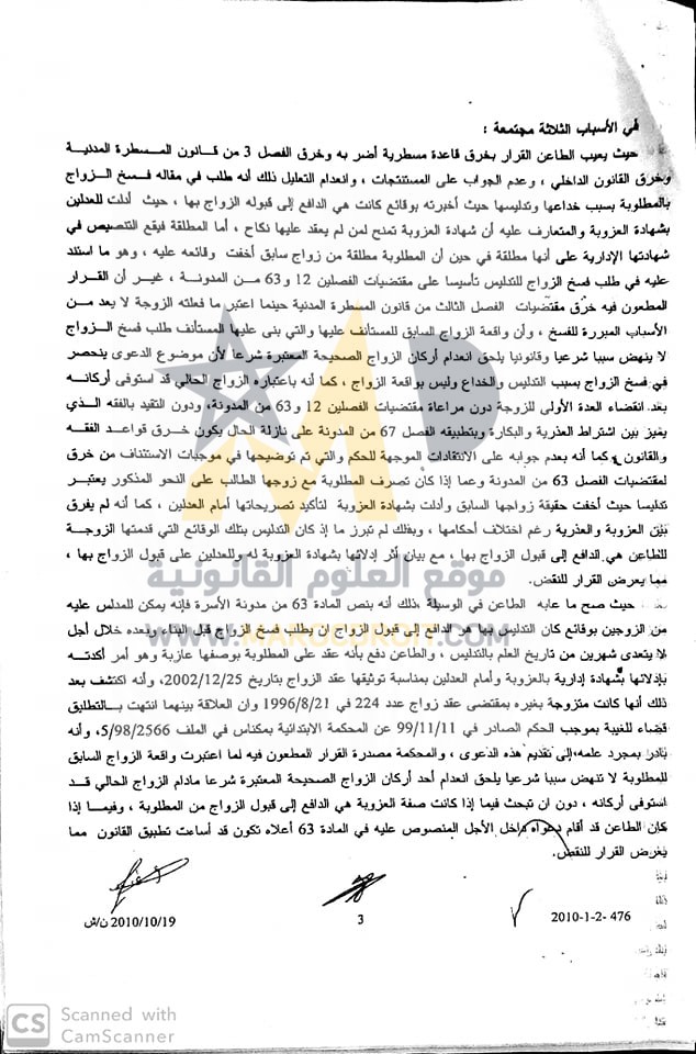 محكمة النقض: تقديم الدعوى بمجرد إكتشاف عدم عزوبة الزوجة - البحث فيما إذا كانت صفة العزوبة هي الدافع إلى قبول الزواج لينهض عدم تحققها كسبب لتدليس الزوجة - نعم