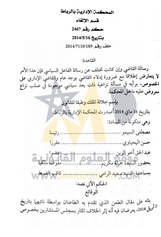 القضاء الإداري: رسالة القاضي وإن كانت تختلف عن رسالة الفاعل السياسي فإن هذا الأمر لا يتعارض مع ضرورة إدلاء القاضي بوجه عام والقاضي الإداري بوجه خاص برأيه في مسألة نزاعية ذات بعد سياسي موجودة في صلب نزاع معروض عليه داخل المحكمة