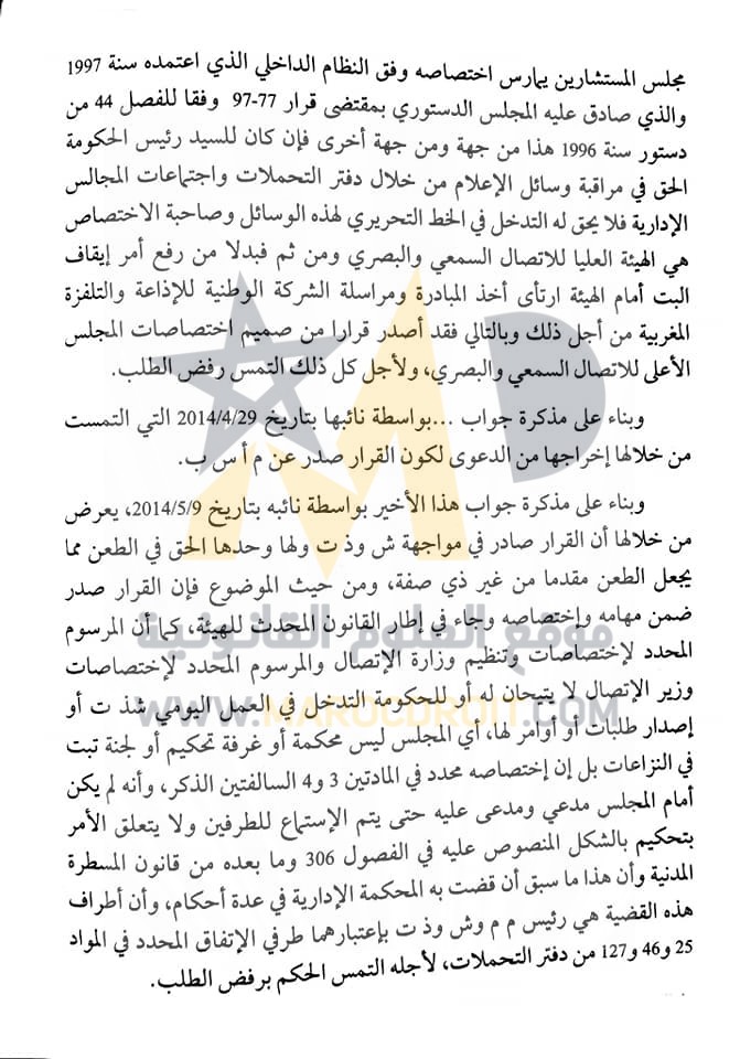 القضاء الإداري: رسالة القاضي وإن كانت تختلف عن رسالة الفاعل السياسي فإن هذا الأمر لا يتعارض مع ضرورة إدلاء القاضي بوجه عام والقاضي الإداري بوجه خاص برأيه في مسألة نزاعية ذات بعد سياسي موجودة في صلب نزاع معروض عليه داخل المحكمة
