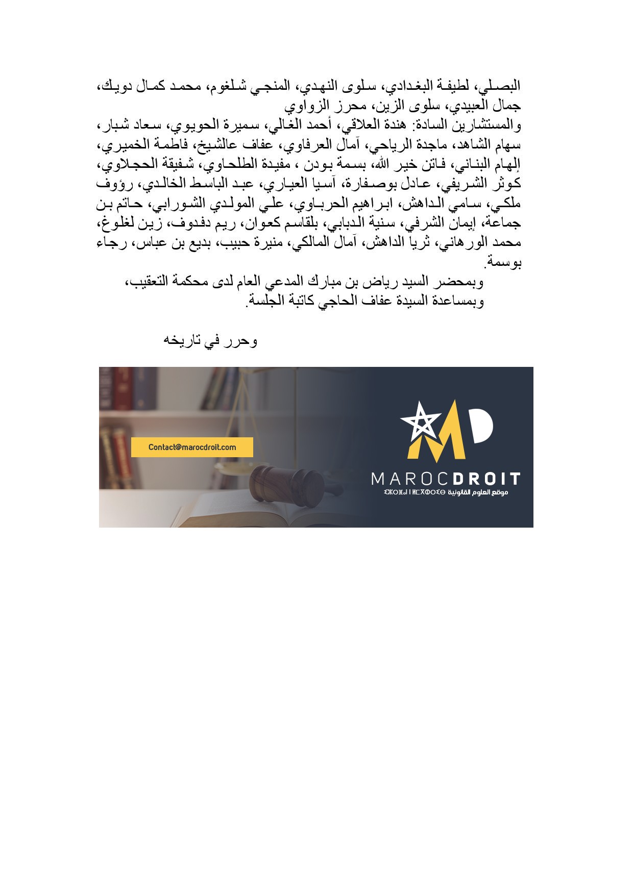 موقف قضاء التعقيب التونسي من أجل السقوط في دعوى الشفعة
