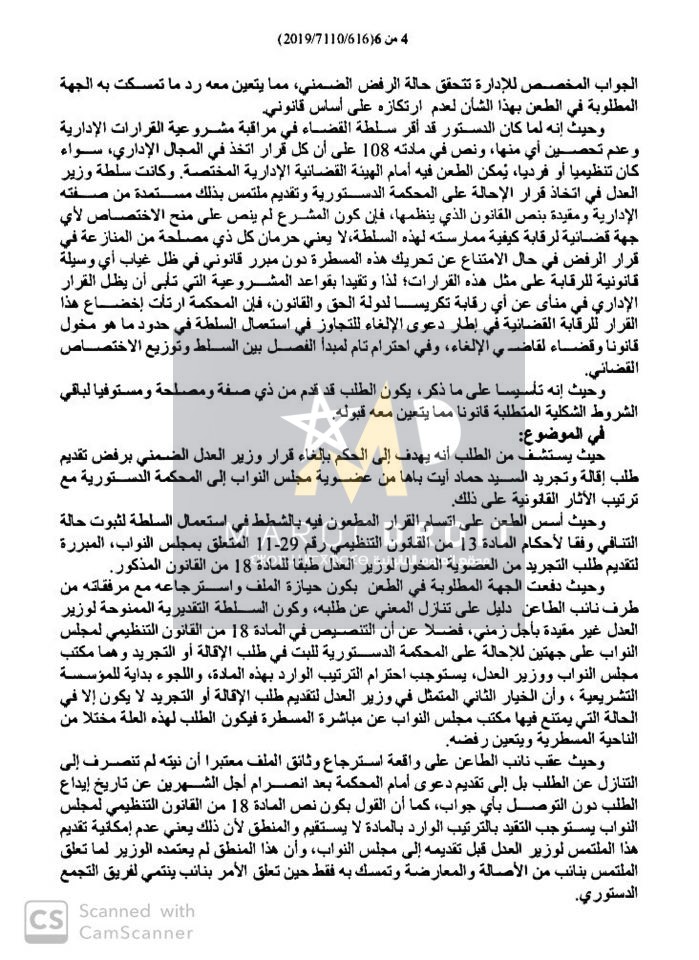 سابقة قضائية: وزير العدل- قرار ضمني برفض  تقديم ملتمس للمحكمة الدستورية  لمعاينة حالة تنافي برلماني من أجل التجريد أو الإقالة سلطة تقديرية مطلقة-لا- قابليته للإلغاء - نعم