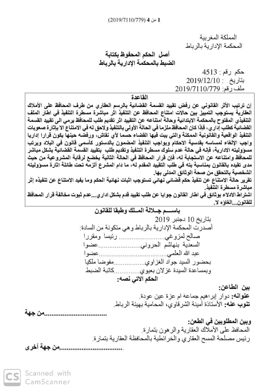 حكم قاضي بالقسمة طلب تقييده بالرسم العقاري عدم إرفاقه برخصة التقسيم و الرسم البياني و الملف التقني رفض السيد المحافظ على الأملاك العقارية تقييده قرار مشروع نعم