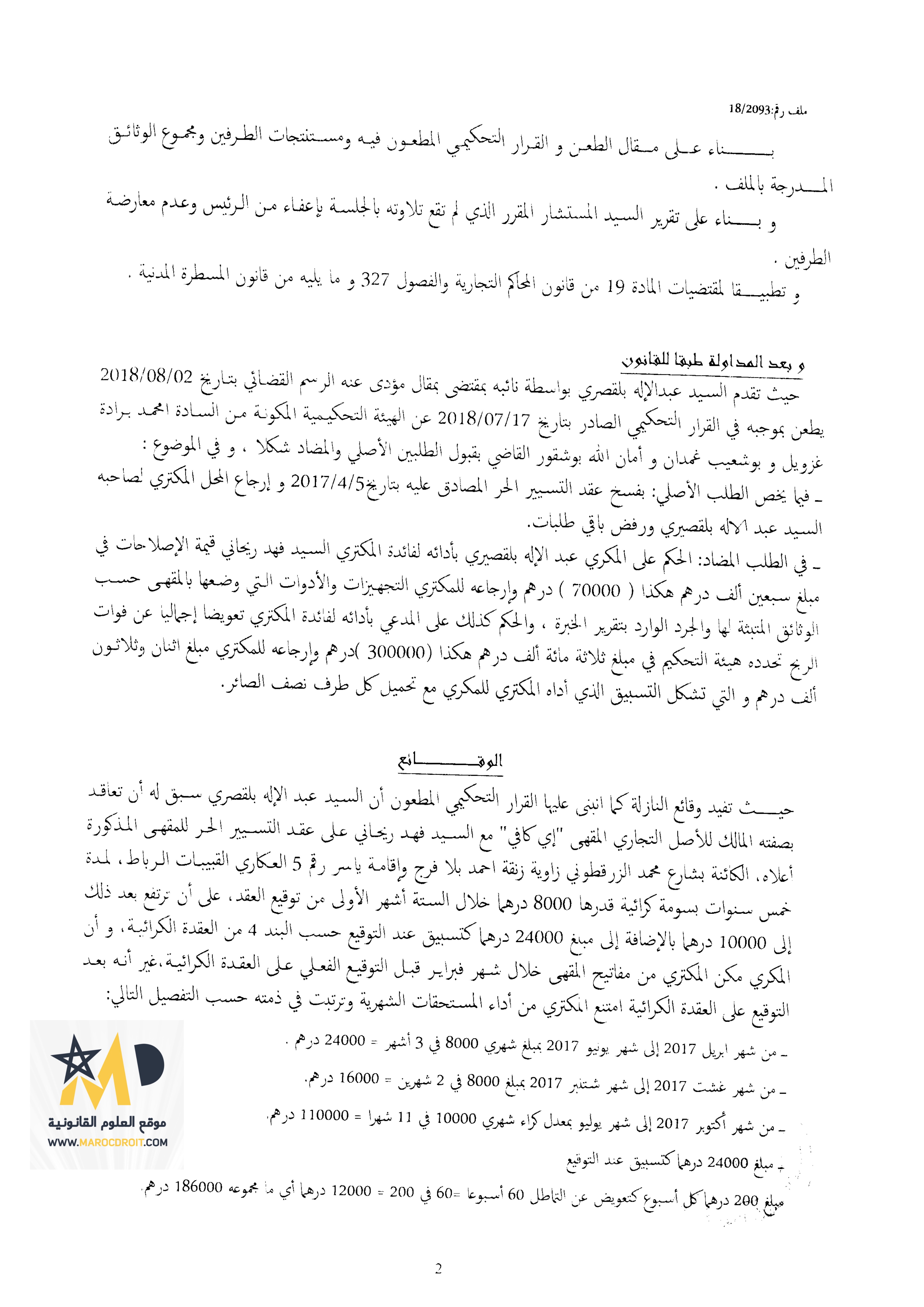 محكمة الإستئناف التجارية بفاس: الطعن بالبطلان في الحكم التحكيمي مشروط قبوله بتحديد الطلبات في الجوهر - نعم - مجرد إلتماس البطلان - لا.