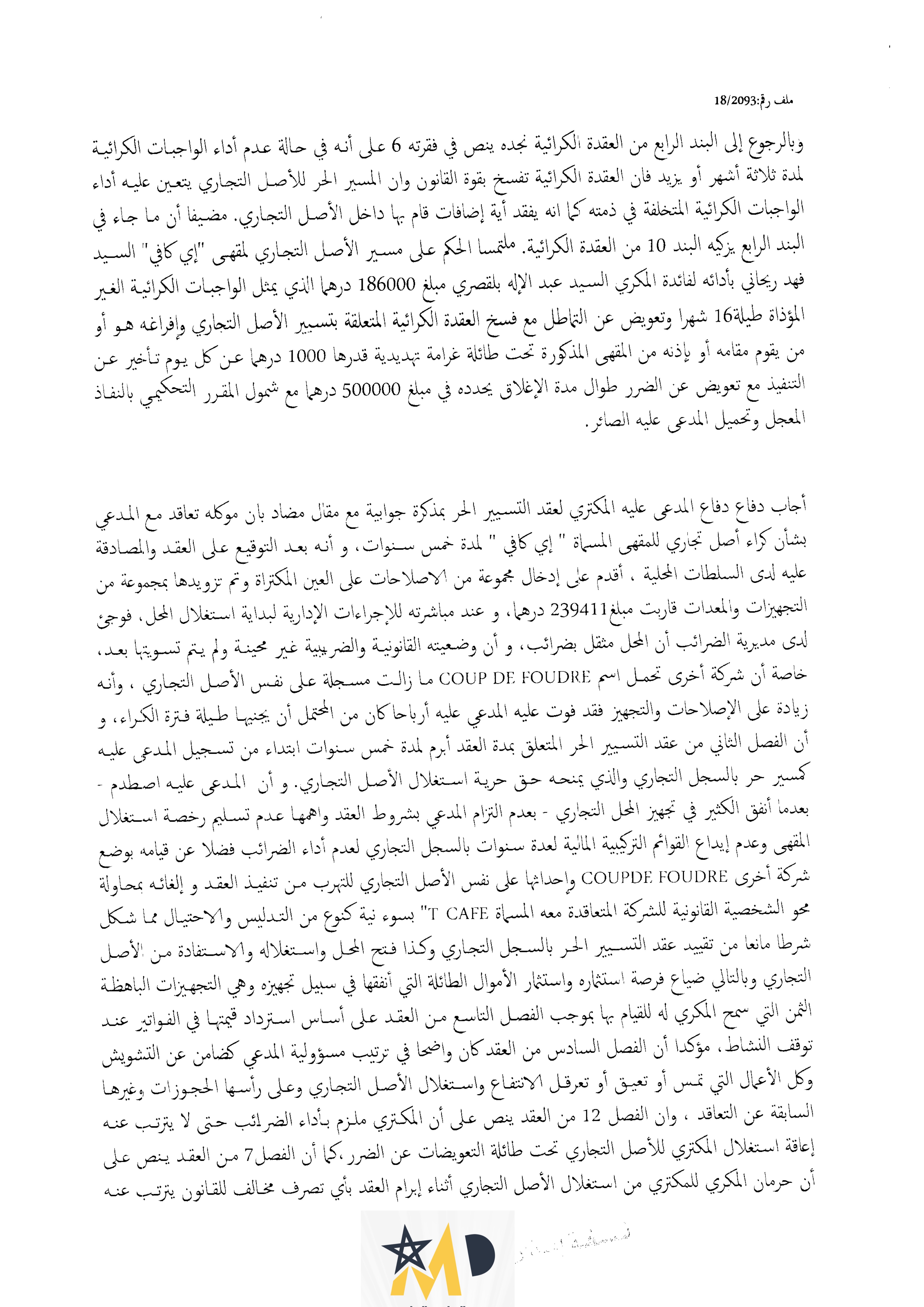 محكمة الإستئناف التجارية بفاس: الطعن بالبطلان في الحكم التحكيمي مشروط قبوله بتحديد الطلبات في الجوهر - نعم - مجرد إلتماس البطلان - لا.
