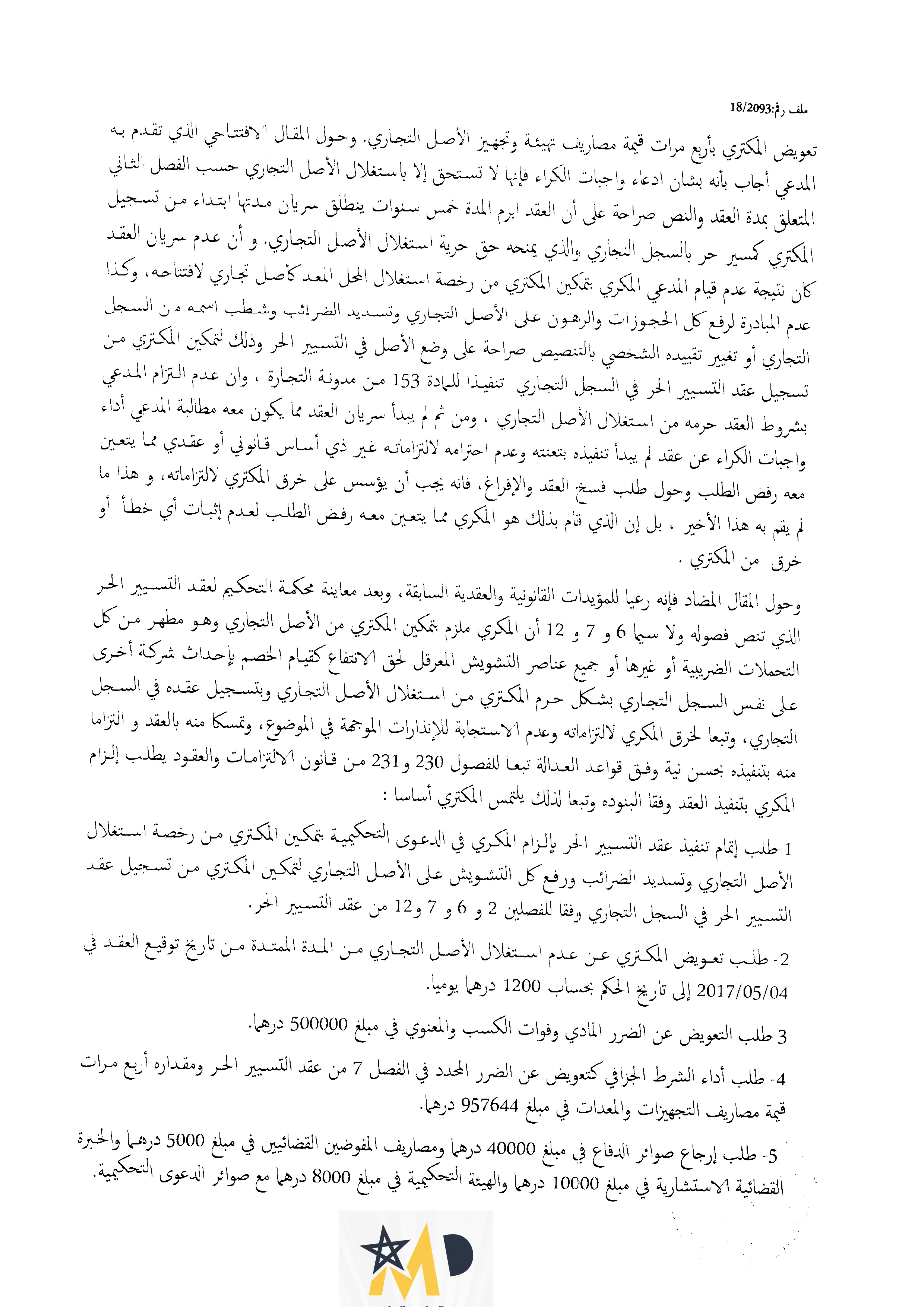 محكمة الإستئناف التجارية بفاس: الطعن بالبطلان في الحكم التحكيمي مشروط قبوله بتحديد الطلبات في الجوهر - نعم - مجرد إلتماس البطلان - لا.