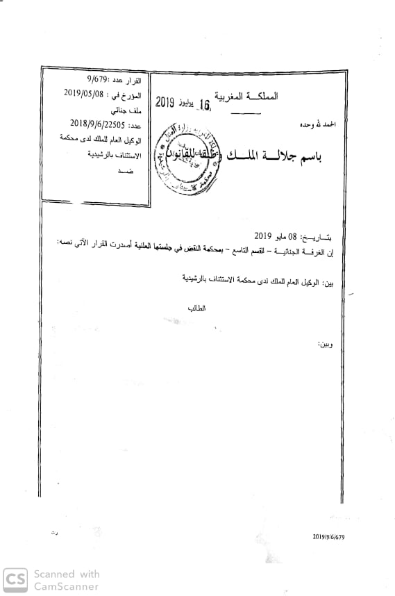 آخر قرارات محكمة النقض حول عدم جواز إيقاف العقوبة السجنية في الجنايات