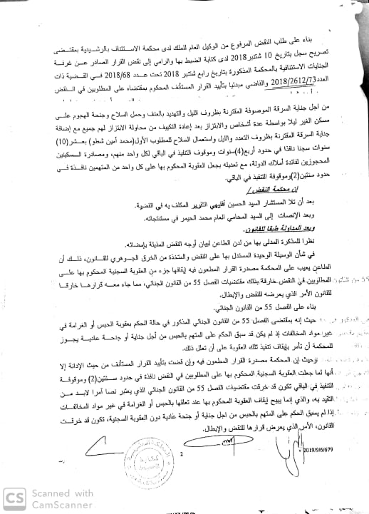 آخر قرارات محكمة النقض حول عدم جواز إيقاف العقوبة السجنية في الجنايات