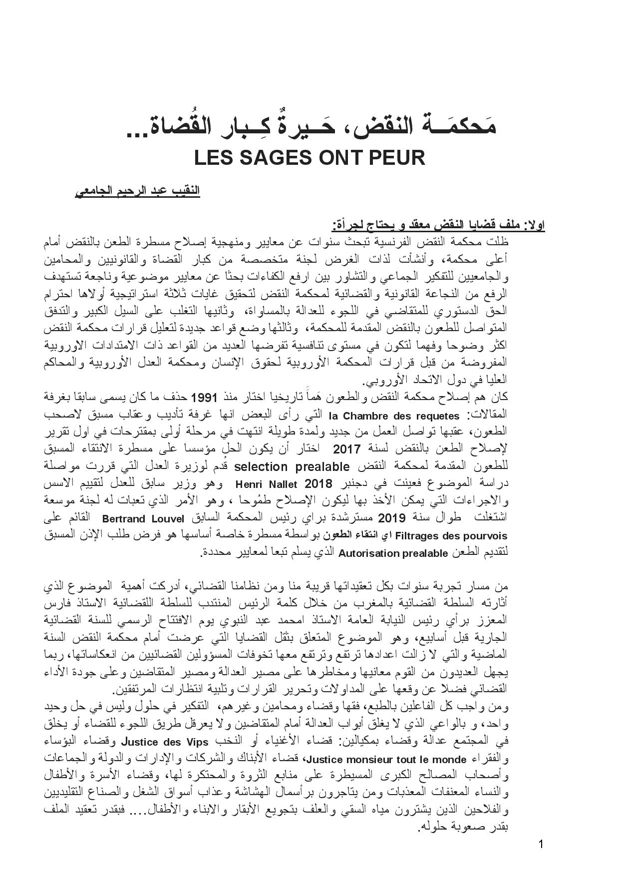 محكمة النقض، حيرة كبار القضاة