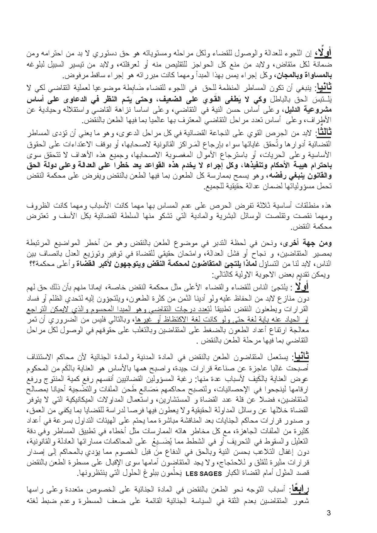 محكمة النقض، حيرة كبار القضاة