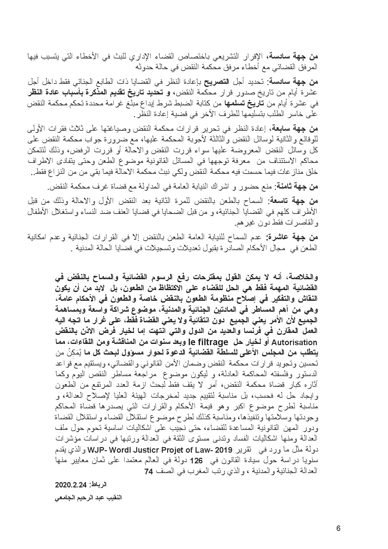 محكمة النقض، حيرة كبار القضاة