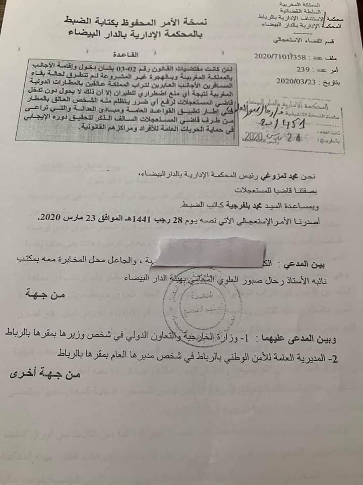 القضاء الإداري الاستعجالي يعطي الحق لمواطن بولوج التراب الوطني بعد التأكد من عدم إصابته بفيروس كورونا
