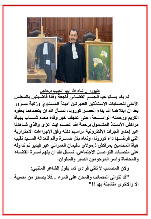كلمة حق في حق ذ الحبيب حاجي بقلم ذ محمد مسعودي