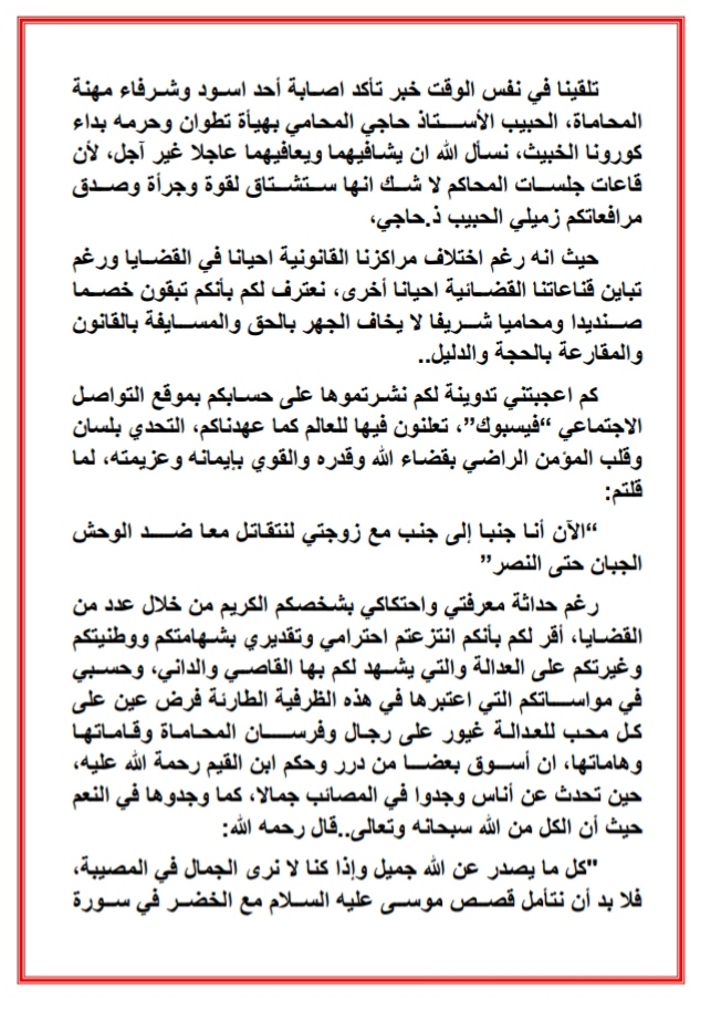 كلمة حق في حق ذ الحبيب حاجي بقلم ذ محمد مسعودي