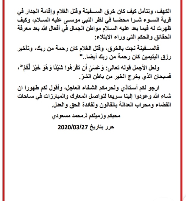 كلمة حق في حق ذ الحبيب حاجي بقلم ذ محمد مسعودي