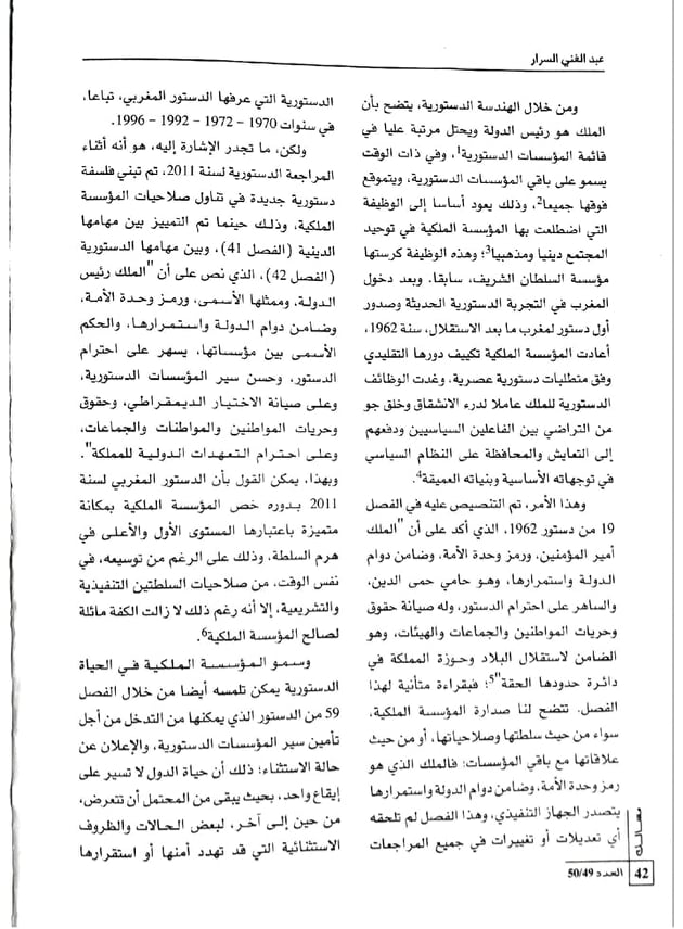 نسخة كاملة من بحث تحت عنوان الملك ووظائفة الدستورية الحقوق والحريات في ظل حالة الاستثناء للدكتور عبد الغني السرار