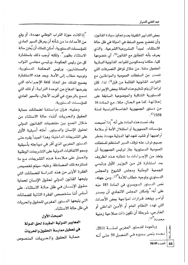 نسخة كاملة من بحث تحت عنوان الملك ووظائفة الدستورية الحقوق والحريات في ظل حالة الاستثناء للدكتور عبد الغني السرار