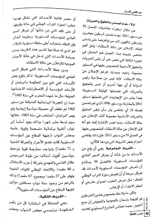 نسخة كاملة من بحث تحت عنوان الملك ووظائفة الدستورية الحقوق والحريات في ظل حالة الاستثناء للدكتور عبد الغني السرار
