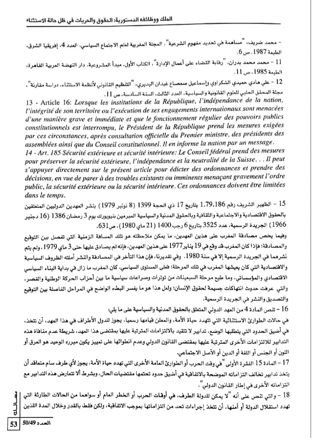 نسخة كاملة من بحث تحت عنوان الملك ووظائفة الدستورية الحقوق والحريات في ظل حالة الاستثناء للدكتور عبد الغني السرار