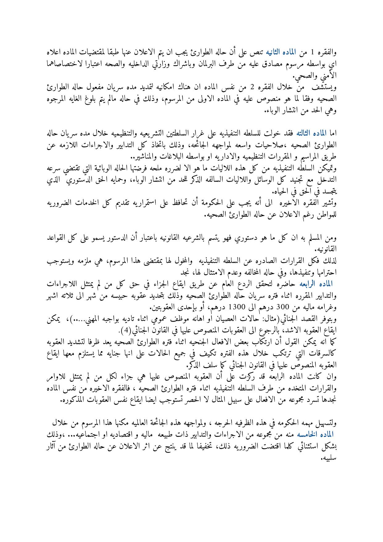قراءة في مرسوم قانون عدد 2.20.292 الصادر بتاريخ 23 مارس 2020 المتعلق بسن احكام خاصة بالإعلان عن حالة الطوارئ الصحية قراءة في مرسوم قانون عدد 2.20.292 الصادر بتاريخ 23 مارس 2020 المتعلق بسن احكام خاصة بالإعلان عن حالة الطوارئ الصحية