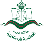 قرار المحكمة الدستورية الصادر بتاريخ 12 مارس 2020 بشأن مدى دستورية القانون المنظم للمجلس الوطني للغات والثقافة المغربية،