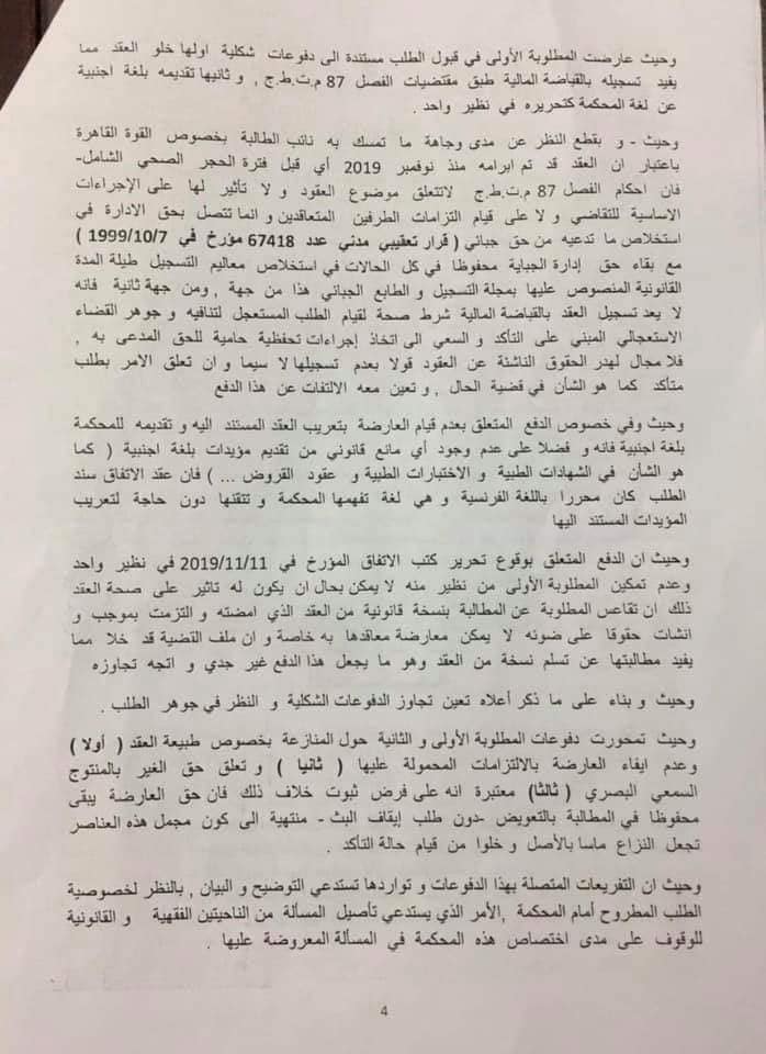 نسخة كاملة من الأمر الاستعجالي الصادر في النزاع المتعلق بمسلسل "قلب الذيب" المثير للجدل